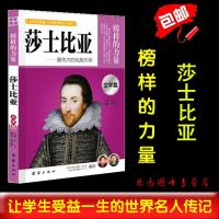正版 莎士比亚 榜样的力量 伟大的戏剧大师 莎士比亚 名人传记书籍 世界名人传记名人传记青少年版区域 邮