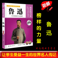 正版 榜样的力量 鲁迅 中华名族新文化的旗帜 鲁迅的书 名人传记书籍 中国名人传记 青少年版 区域 邮