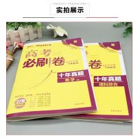 2021年高考必刷卷十年真题理综理数2011至2020全国卷理科综合数学历年高考真题高考理综理数10年真题试卷汇编卷