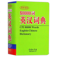 [正版  ]商务国际80000词英汉词典 高中生常备教辅  图书籍 英汉英互译双语词典字典 日常用词英语单词典 美式