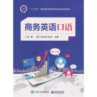 【正版  】商务英语口语 张敏 十三五高职高专国际贸易类规划教材 企业英语自学教程贸易谈判写作书籍 商务英语口语教程