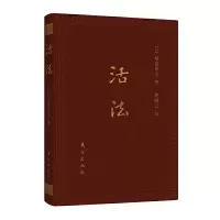 活法(口袋升级版) 季羡林郎咸平马云推崇的日本经营之圣稻盛和夫作品影响万千中国企业家的心灵读本 哲学理论全球  书籍