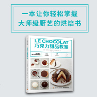 巧克力甜品教室 松露巧克力酱巧克力蛋糕巧克力饼干DIY手工制作书籍 巧克力甜品详细制作过程 在家自制巧克力食品美食烘