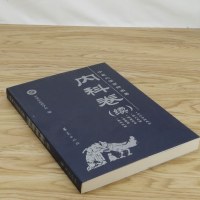 3本49  内科卷中医必读百部名著(续)中医临床医案诊疗媲美周仲瑛内科学摘要临床方证医林改错实用古代老中医名家内科入