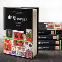 正版 软精装邮票收藏与鉴赏 珍藏图鉴大系 艺术瑰宝 探索邮票王国的奥秘了解邮票的历史文化价值于方寸之间窥见万千世界收