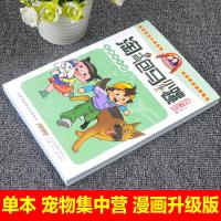 淘气包马小跳漫画升级版单买一本 宠物集中营 陶气包淘气堡淘气的马小跳书杨红樱系列书全套26册单本新升级小学生三四五年