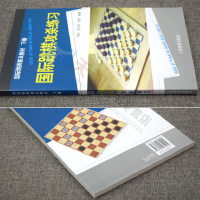 国际跳棋攻杀练习棋谱 国际跳棋攻杀练习下册国际跳棋书籍入教材教国际跳棋知识 国际跳棋竞赛工作国际跳棋教程书籍国际跳