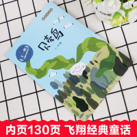 王一梅的飞翔经典童话系列贝壳鸟注音版小学一年级二年级课外书必读经典书目阅读人教版带拼音的故事书适合小学生读的书籍