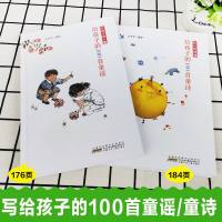 2册时光的钟摆给孩子的100首童诗/童谣小学生诗歌诗词大全集6-12岁儿童绘本故事课外阅读书籍启蒙认知书黑白卡识字卡