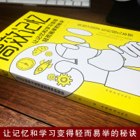 正版  三鑫六合高效记忆学习法轻而易举的秘诀体验如何过目不忘训练法拥有超级记忆术成为读书高手儿童发展心理学入基础书