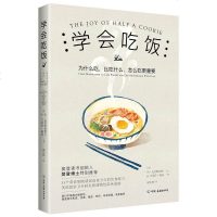学会吃饭 樊登 33个饮食练习帮你告别错误饮食习惯在享受中和那个被压抑的自我达成和解饮食文化书籍   书籍 正版 邮
