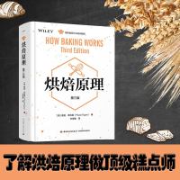 科技-烘焙原理:第三版保拉·菲戈尼烘焙原理食品面筋膨发食品烘焙职业培训教材 烘焙书籍专业 配方烘焙书籍教程大全
