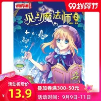 中国卡通 漫画版-- 见习魔法师 2中国卡通漫画青春奇幻校园小说 少年青春文学同类  书 梦的花粉店月影马戏团