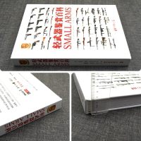 正版 精装  轻武器鉴赏百科全书中国少年儿童军事装备世界顶尖武器枪械爱好者百科全书顶尖武器爱好者读物