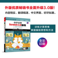 [正版]动手玩转Scratch3.0编程:人工智能科创教育指南零基础学Scratch趣味编程入教程少年儿童小学生S