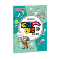 正版 聪明围棋阶梯教室9 体育 运动 围棋 棋牌 围棋礼仪 游戏 成语故事 儿童学棋的教材 围棋的世界 少儿围棋初学