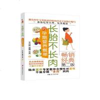 [正版  ]长胎不长肉的孕期营养餐单 孕妇食谱营养三餐 妈咪孕期学堂三餐菜谱膳食书籍家常菜大全怀孕期备孕月子餐 孕妇