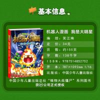 植物大战僵尸2机器人漫画4我是大明星 漫画书全集之 3-6-9-12岁儿童吉品爆笑多格校园搞笑历史恐龙科学漫画卡通动