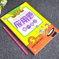 2019年正版5年级小学生应用题举一反三数学应用题复习练习册年级数学应用题天天练阶梯技巧辅导小升初知识口算题卡五年级