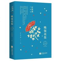 汪曾祺小说集 晚饭花集 2019精装收藏本民族集体创作的抒情史诗 汪曾祺著时代华语江苏凤凰文艺97875594375