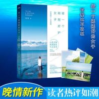 [正版  ]做一个刚刚好的女子 不攀附不将就 晚情著 智慧女人的读物 正能量 一本改变你下半生活法的书 中国现当代畅
