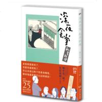 [正版  ]深夜食堂 私享料理 堀井宪一郎 著 深夜食堂 作者安倍夜郎30年老友 生活观察家的个性美食随笔同名电影小