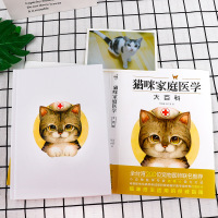 正版猫咪家庭医学大百科爱猫养护实用手册指南养猫书籍宠物养猫百科全书宠物猫科学喂养技巧饲养常见疾病诊断治疗技术书猫咪护