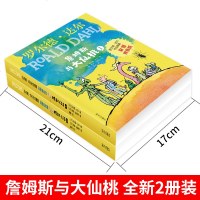 詹姆斯与大仙桃 罗尔德达尔的作品典藏6-7-8-9-10-12岁儿童文学读物二三四年级小学生必读课外书拼音版本 小学