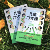 [多本优惠]儿童口才课亲子口才语言训练教育课家庭教育父母育儿必读书儿童教育书籍如何说孩子才会听儿童心理学沟通和性格0