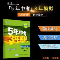 赠试卷]2020春5年中考3年模拟七年级数学下册人教版RJ 初中数学人教版七年级下同步辅导资料 五年中考三年模拟数学
