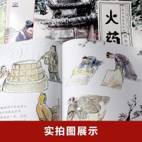 水墨中国绘本系列全套4册中华传统四大发明 造纸术 指南针 印刷术 火药 3-6-7-8-10岁幼儿童传统历史文化科技