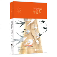 正版     只记花开不记年 艾小图 小说  青春文学 都市情感言情 校园燃情公路小说   书籍 kw