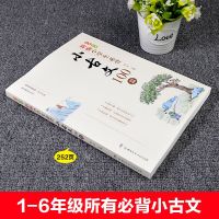 新编小学生必背小古文100篇部编教材一至六年级所有必背小古文彩图注音版小学生1-6年级必读书目有声伴读国学经典7-8