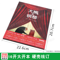 大熊和钢琴 正版精装 3-6岁儿童阅读绘本小学生一二年级课外书幼儿园启蒙图画故事读物可搭配虎子的军团 郑州大学出版社