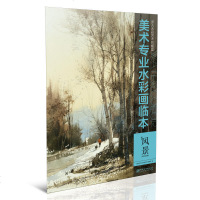 美术专业水彩画临本 风景 著名水彩画家简忠威等作画步骤示范大8开水彩临摹画册美术专业水彩画爱好者临摹赏析书籍JXMS
