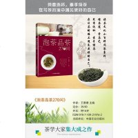 正版   泡茶品茶270问 中国茶道茶艺茶经 泡茶品茶认识茶叶茶具知识百科指南 绿茶红茶乌龙铁观音普洱茶茶书 茶文化