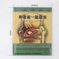 和爸爸一起读书 精装硬皮绘本正版魔法象图画书王国系列绘本儿童  图画书适合3-6周岁亲子读体会父爱 广西师范大学出