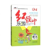 五星红领巾乐园人教版语文二年级2年级上册小学教辅资料同步练习册内含测试卷练习册 小学2二年级语文 练习题 人教版RJ