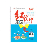 五星红领巾乐园人教版数学二年级2年级上册A版小学教辅资料同步练习册内含测试卷练习册 小学二年级数学思维训练 练习题 