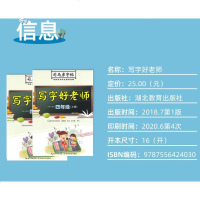 司马彦字帖写字好老师四4年级上册部编人教版4年级上中国规范字书写大师湖北教育出版社小学生同步写字帖书法练习生字词语课