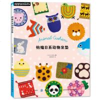 FZ正版    钩编日系动物坐垫 编织书 毛线钩针教程书 编织书 大全花样 手工编织钩针书 手工diy钩针教程 勾针