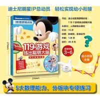 迪士尼学而乐幼小衔接119个奇趣数学游戏 儿童推理逻辑书幼儿园小班中班数学启蒙思维训练认识钟表和时间 3-6岁学前班