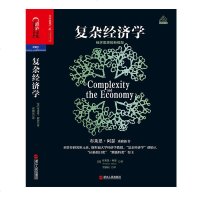 复杂经济学 经济思想的新框架 布莱恩阿瑟技术的本质后又一力作经济理论书籍经济新形势下的企业管理转型法则企业管理成功励
