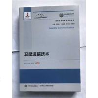 国之重器出版工程卫星通信技术空间技术与科学研究丛书 互联网与空间技术的结合
