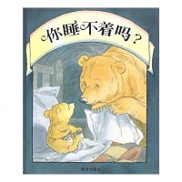 信谊精选 你睡不着吗? 合适3-6周岁宝宝 熊妈妈用温暖陪孩子赶走怕黑  睡前故事精装图画书绘本 英国凯特格林纳威大