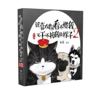 正版就喜欢你看不惯我又干不掉我的样子2/白茶