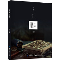 中国茶事 中国茶文化书籍茶道书籍知识大全茶艺书籍茶道入关于茶叶知识的书 配方茶叶的由来与功效健康养生修身养性书籍女