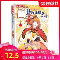 梦的花粉店漫画书4 泠天nailad 动漫中国卡通漫画故事小学生7-9-10-12岁少女生青春校园小说月影马戏团公主