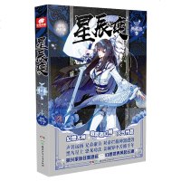 正版   星辰变典藏版9 我吃西红柿著 星辰变盘龙莽荒记吞噬星空飞剑问道青春玄幻武侠小说 中南天使龙王传说斗罗类似小