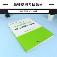 中公教育教师资格面试书2020教师资格证考试用书幼儿园面试一本通统考教材山东河北浙江江苏安徽湖北广西河南贵州广东